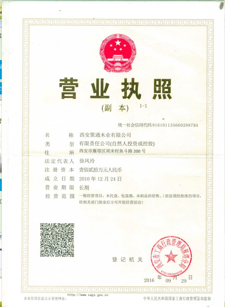 聚通木業(yè)營(yíng)業(yè)執照